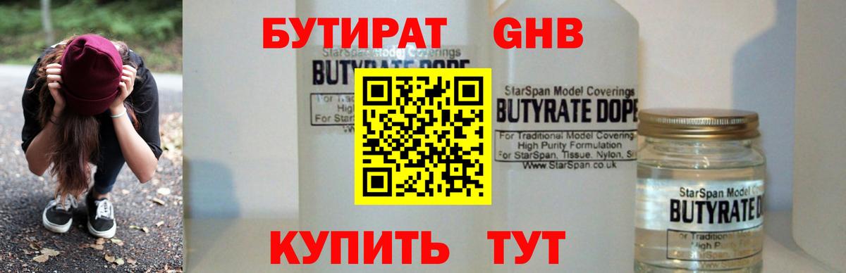 БУТИРАТ бутандиол Вязники