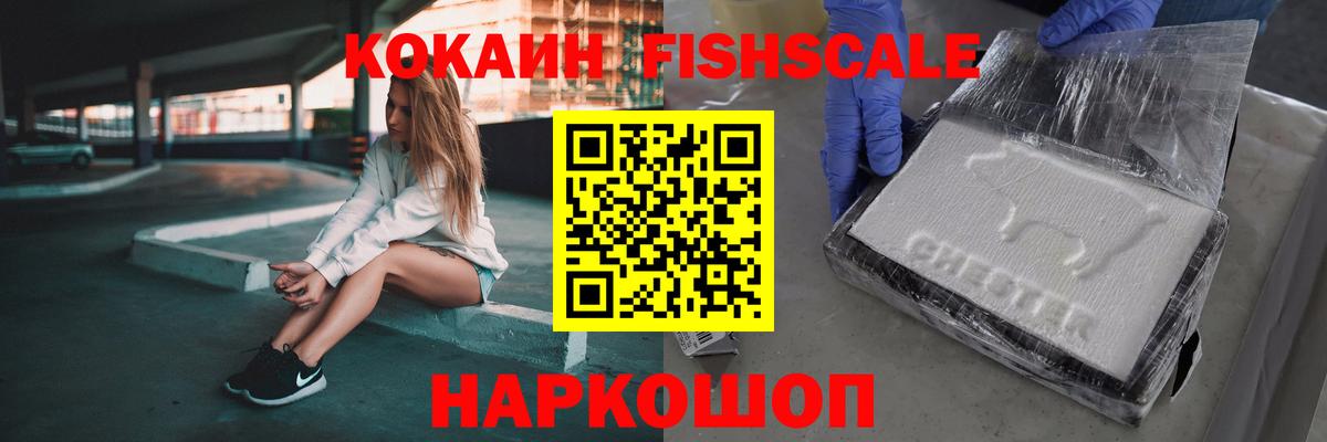 Вязники  Кокаин Fish Scale  Вход с VPN 