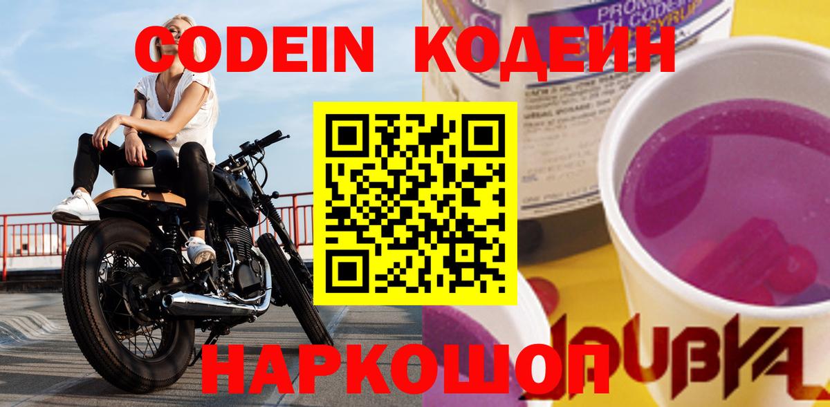Кодеин напиток Lean (лин) Вязники