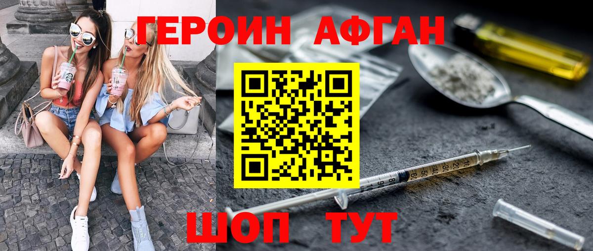 ГЕРОИН Афган Вязники