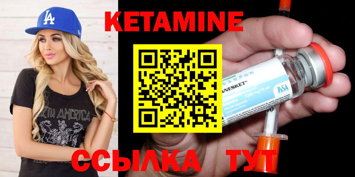КЕТАМИН VHQ Вязники